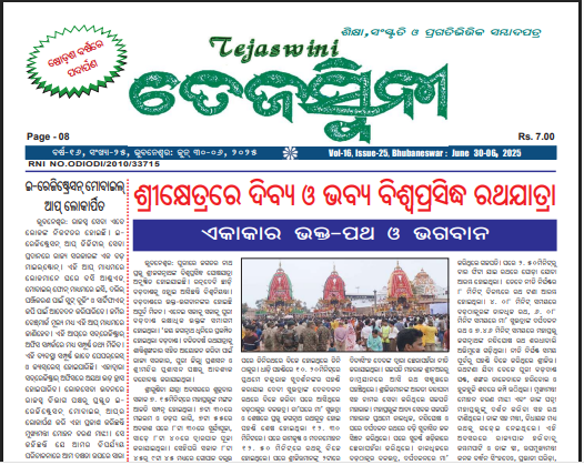 ବର୍ଷ-୧୬,ସଂଖ୍ୟା-୨୫