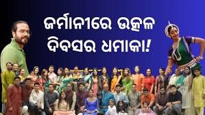ବର୍ଲିନ ‌ରେ ଉତ୍କଳ ଦିବସ ପାଳନ କଲେ ଓଡ଼ିଆ