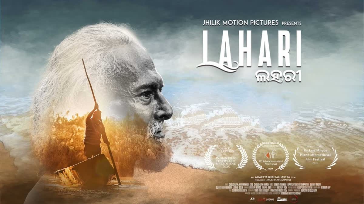 ୭୨ତମ ଜାତୀୟ ଚଳଚ୍ଚିତ୍ର ପୁରସ୍କାର ଘୋଷଣା :ଓଡ଼ିଆ ଚଳଚ୍ଚିତ୍ର ‘ଲହରୀ’ ପୁରସ୍କୃତ
