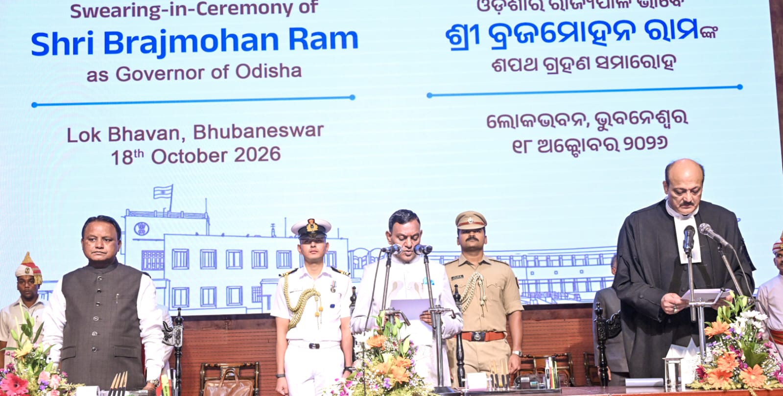 ଓଡ଼ିଶାର ରାଜ୍ୟପାଳ ଭାବେ ଶପଥ ନେଲେ ବ୍ରଜମୋହନ ରାମ
